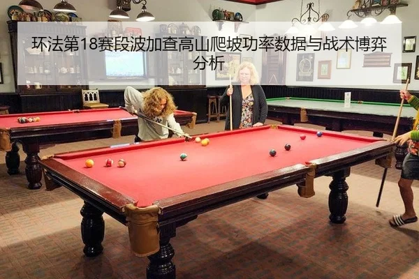huan-fa-di-sai-duan-bo-jia-cha-gao-shan-pa-po-gong-lv-shu-ju-yu-zhan-shu-bo-yi-fen-xi-2-577.jpg
